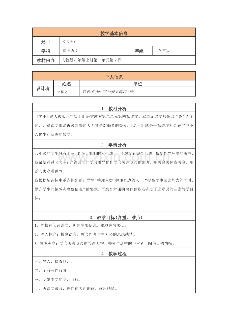 《老王》设计.doc_第1页