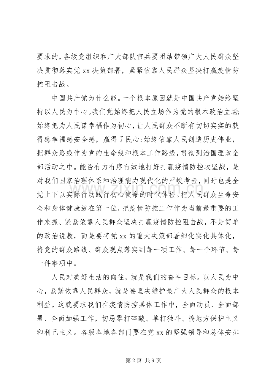 官兵抗击肺炎疫情救灾心得体会五篇.docx_第2页
