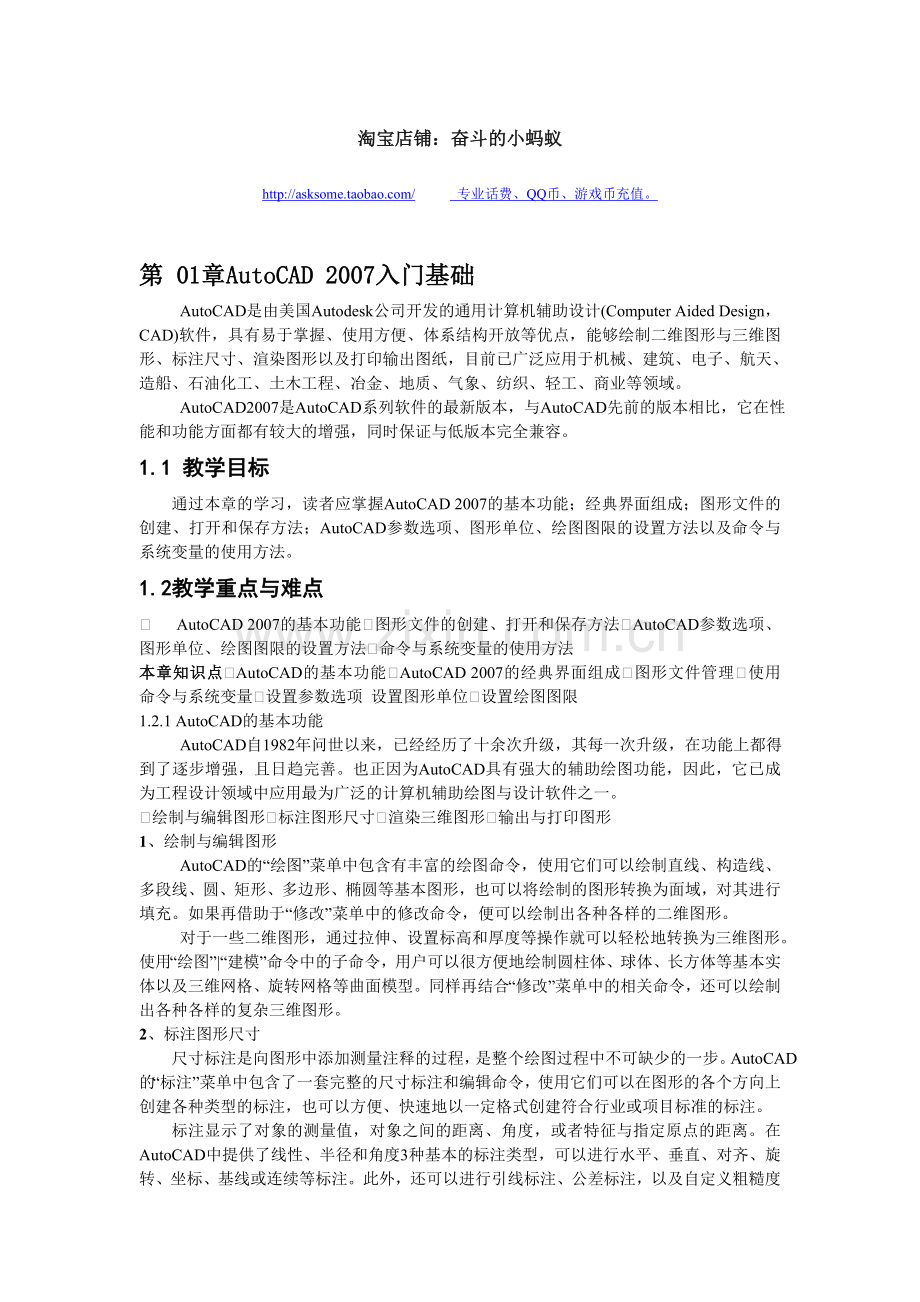 Auto_CAD2007简体中文版教程(精华版).doc_第1页