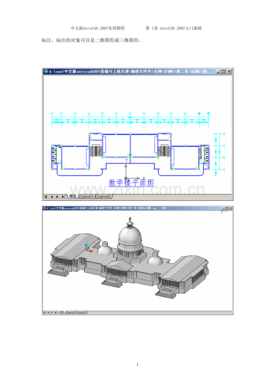 Auto_CAD2007简体中文版教程(精华版).doc_第2页