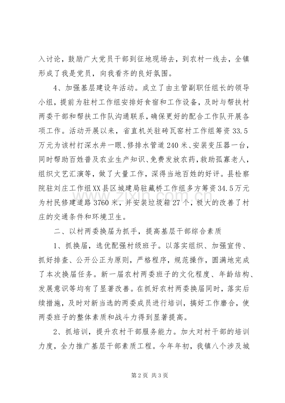 XX年镇党委党建述职报告.docx_第2页