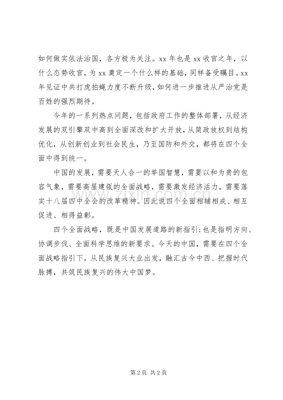 XX年四个全面学习心得体会范文.docx_第2页