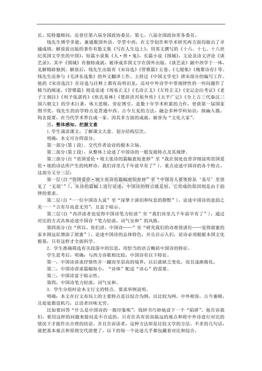 河南省新乡市获嘉县高二语文教案-12-谈中国诗-必修5.doc_第2页