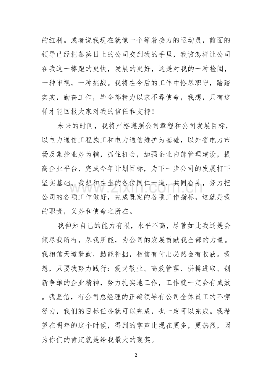 总经理就职演讲稿模板六篇.docx_第2页