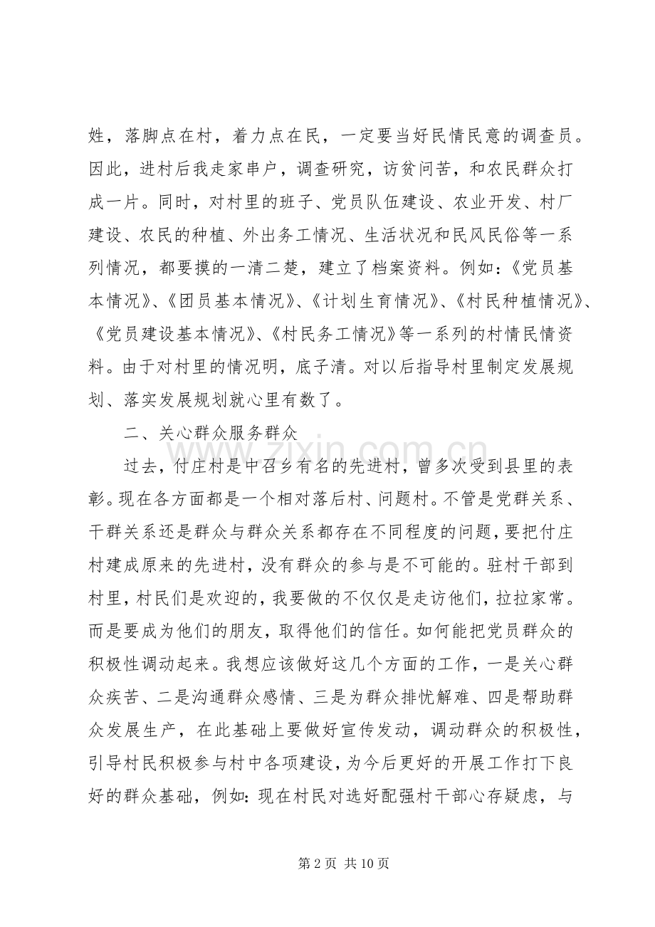 个人工作的心得体会模板.docx_第2页