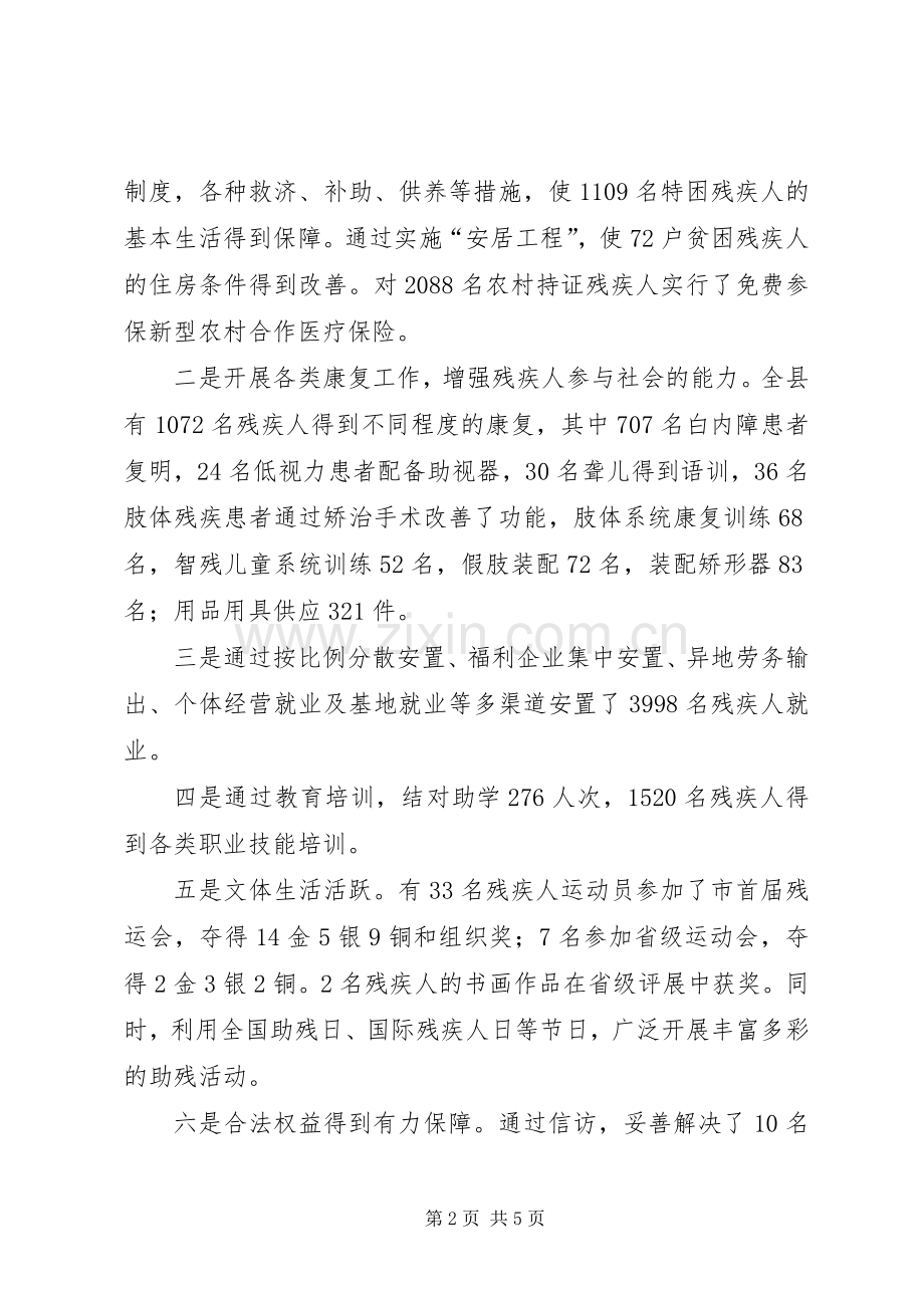 如何做好残疾弱势群体工作促进我县经济发展学习心得.docx_第2页