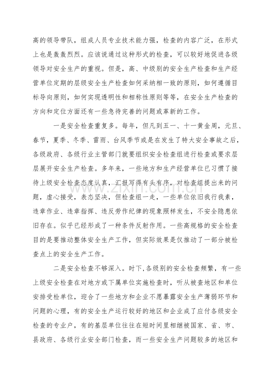 安全生产的检查与评价.doc_第2页