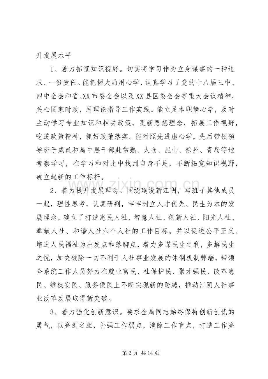 人社局长述职报告.docx_第2页