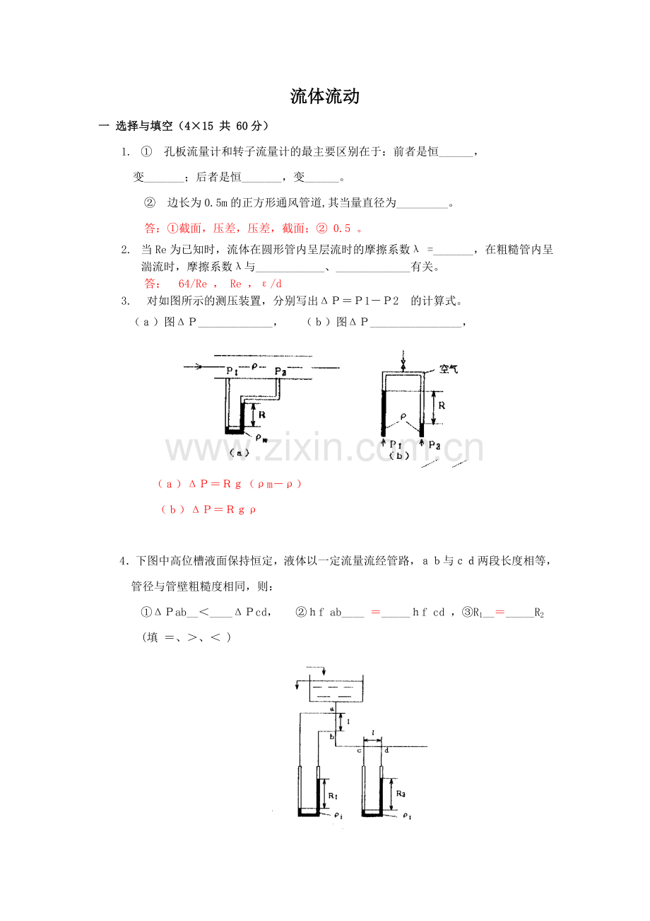 流体流动测验题及答案.doc_第1页