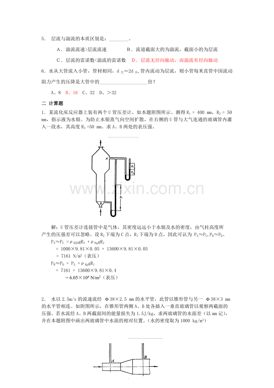流体流动测验题及答案.doc_第2页
