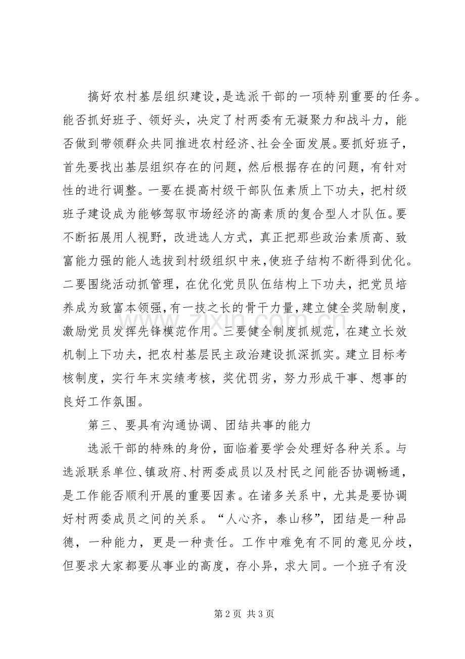 选派村书记心得体会.docx_第2页