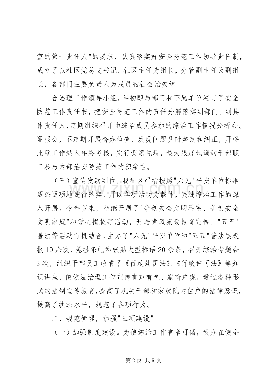 个人综治工作述职报告范文.docx_第2页