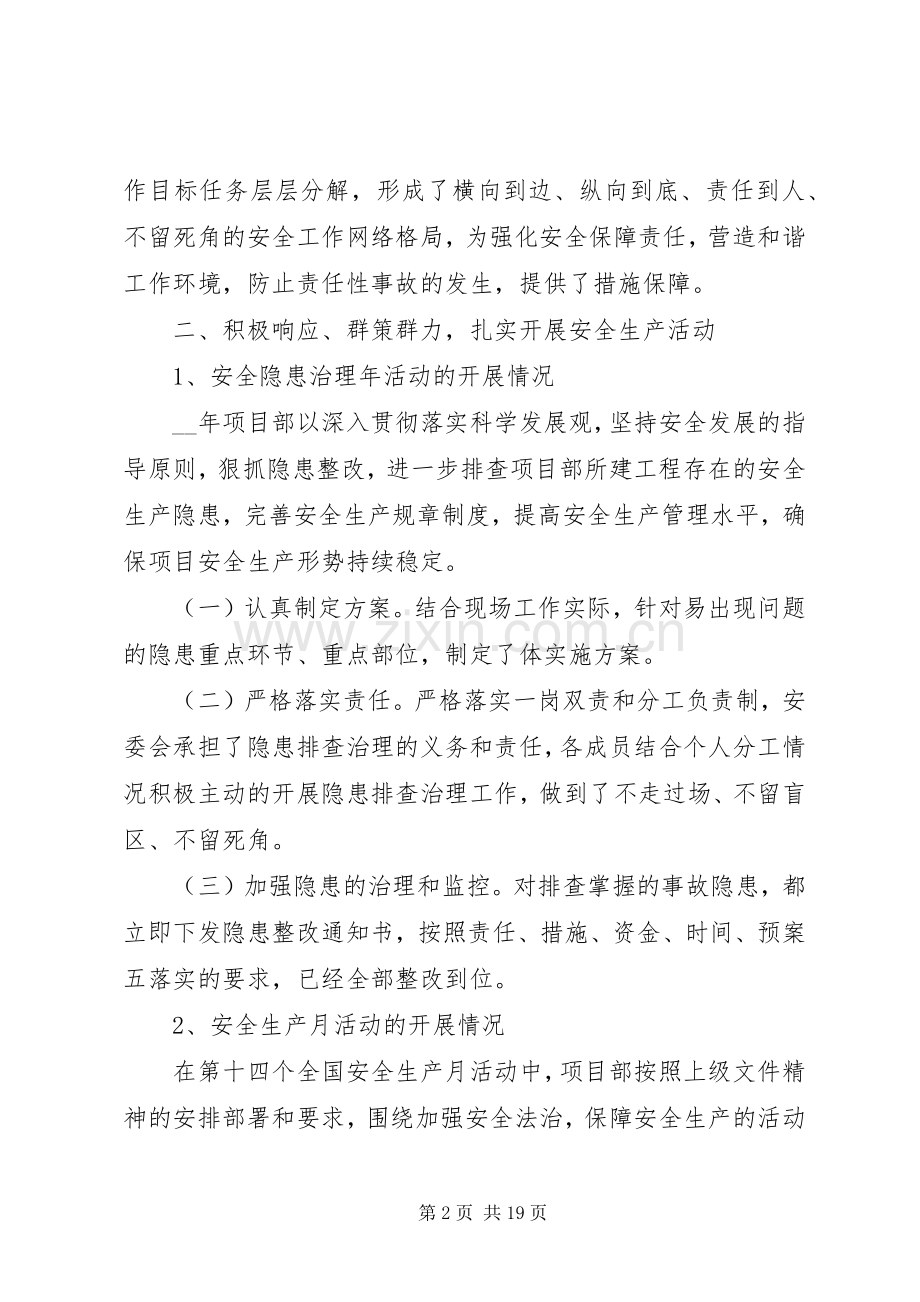 20XX年个人半年安全述职报告四篇.docx_第2页
