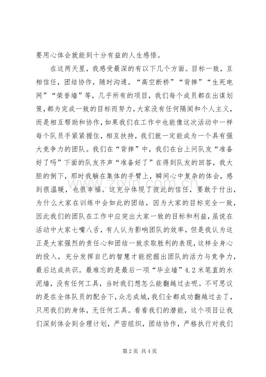 心得体会钟荣海.docx_第2页