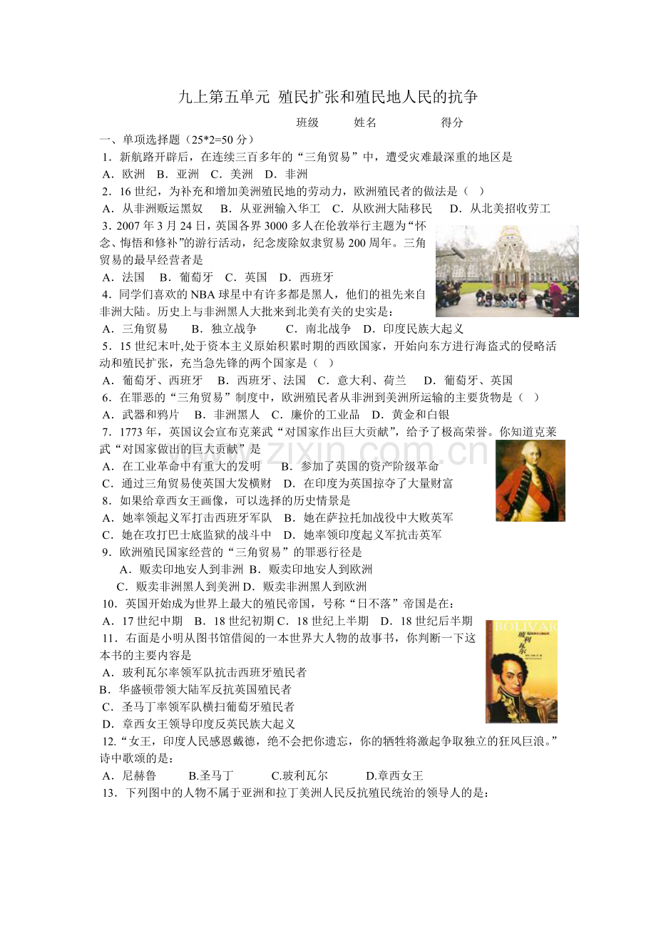 九上第五单元殖民扩张和殖民地人民的抗争.doc_第1页