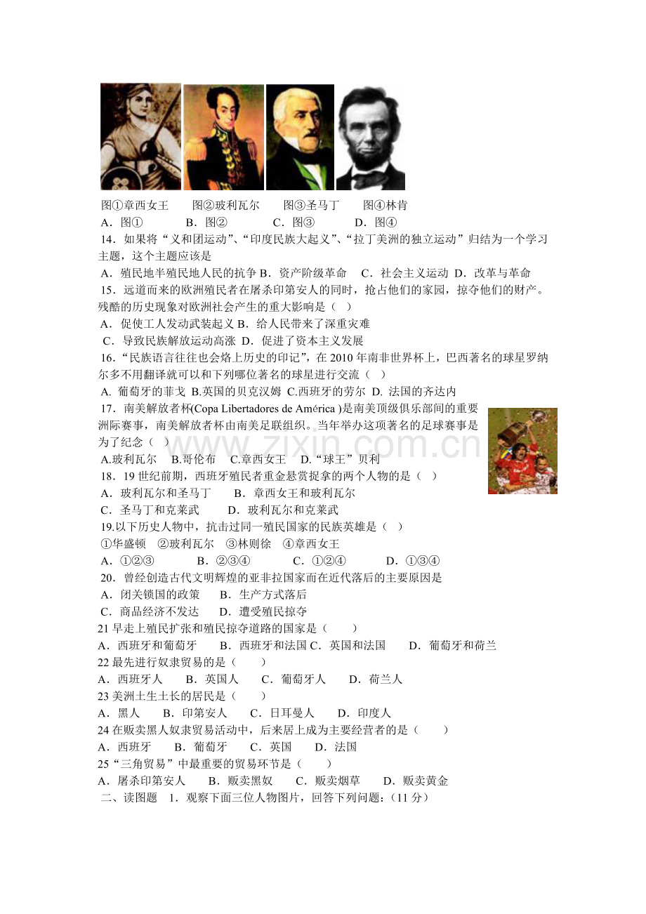 九上第五单元殖民扩张和殖民地人民的抗争.doc_第2页