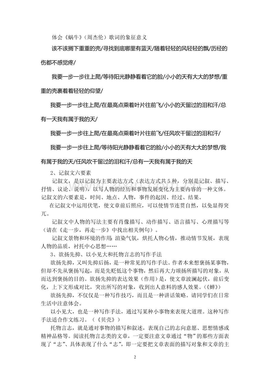 七年级语文第一单元课外辅导方案.doc_第2页