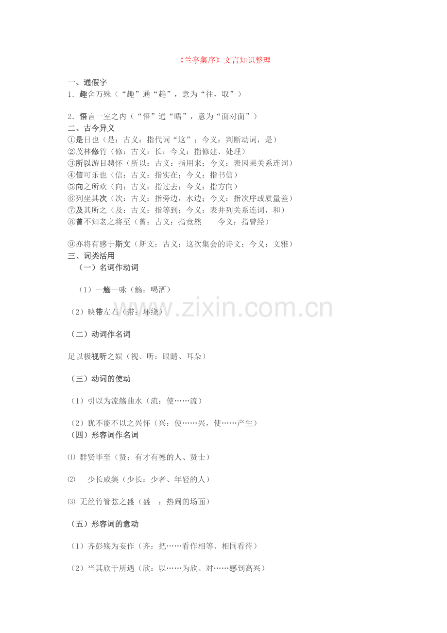 兰亭集序.docx_第1页
