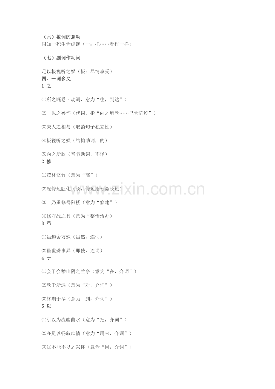 兰亭集序.docx_第2页
