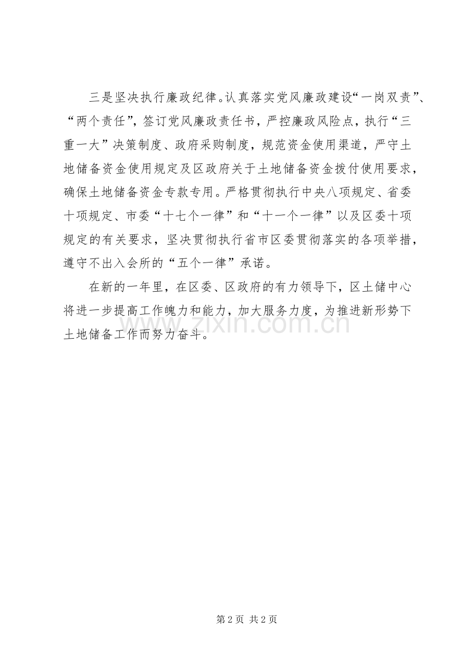 XX年党员领导干部个人述职述廉报告.docx_第2页
