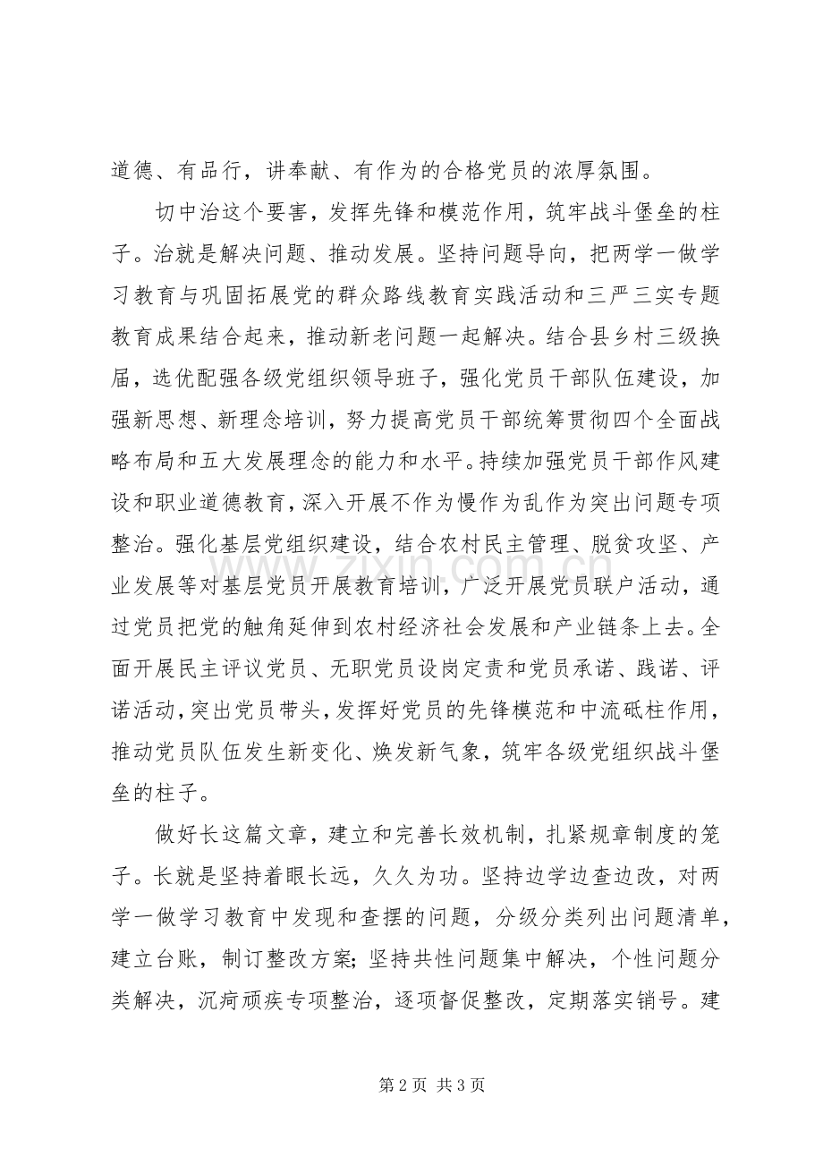 两学一做心得体会：扎实抓好“两学一做”,正本立形促发展.docx_第2页