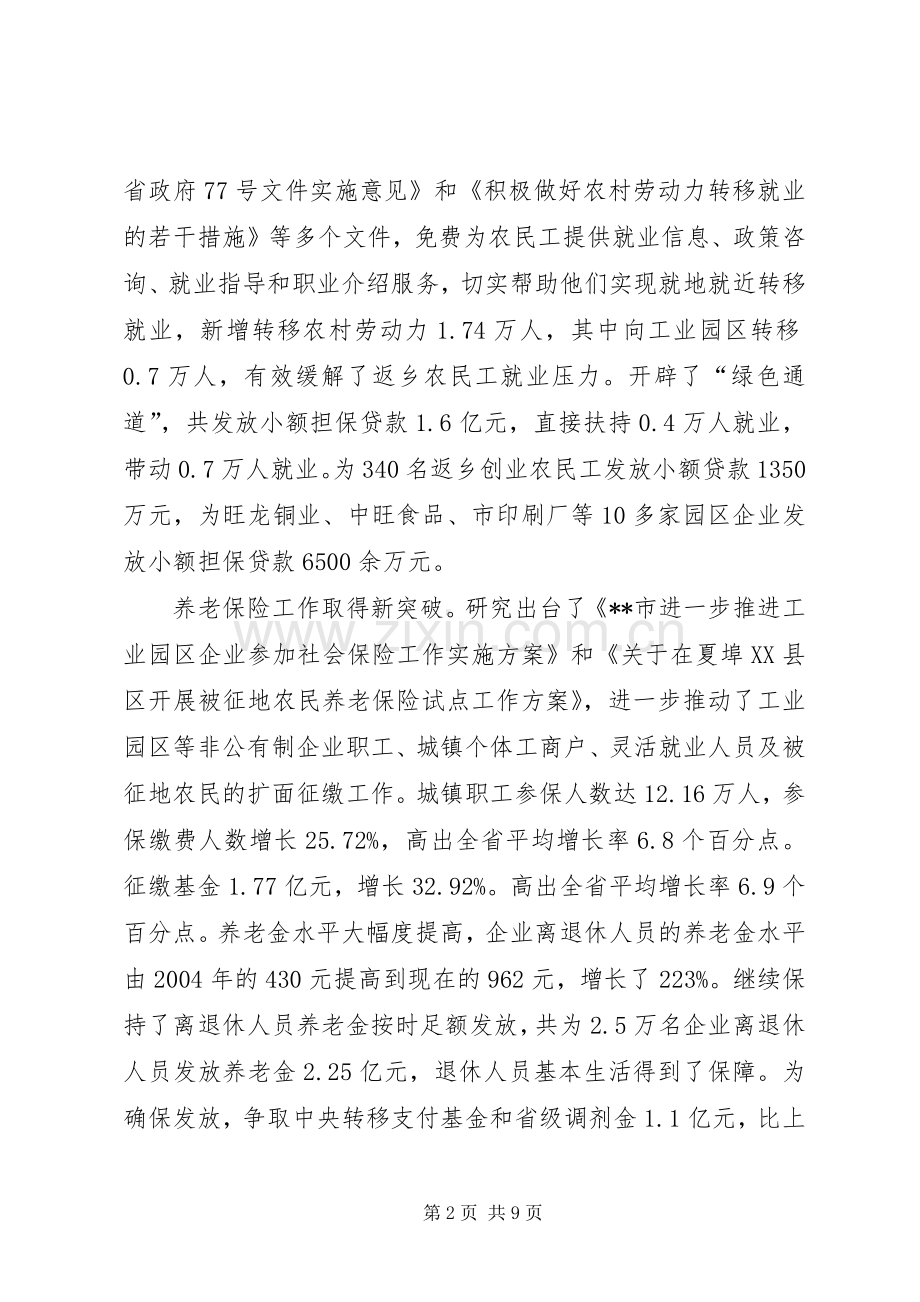 市劳动保障局领导班子XX年述职报告.docx_第2页