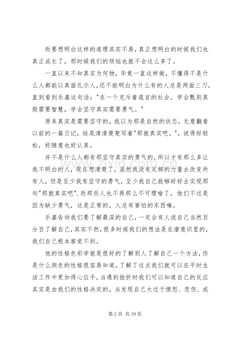 读乐嘉《谈笑间》有感.docx_第2页