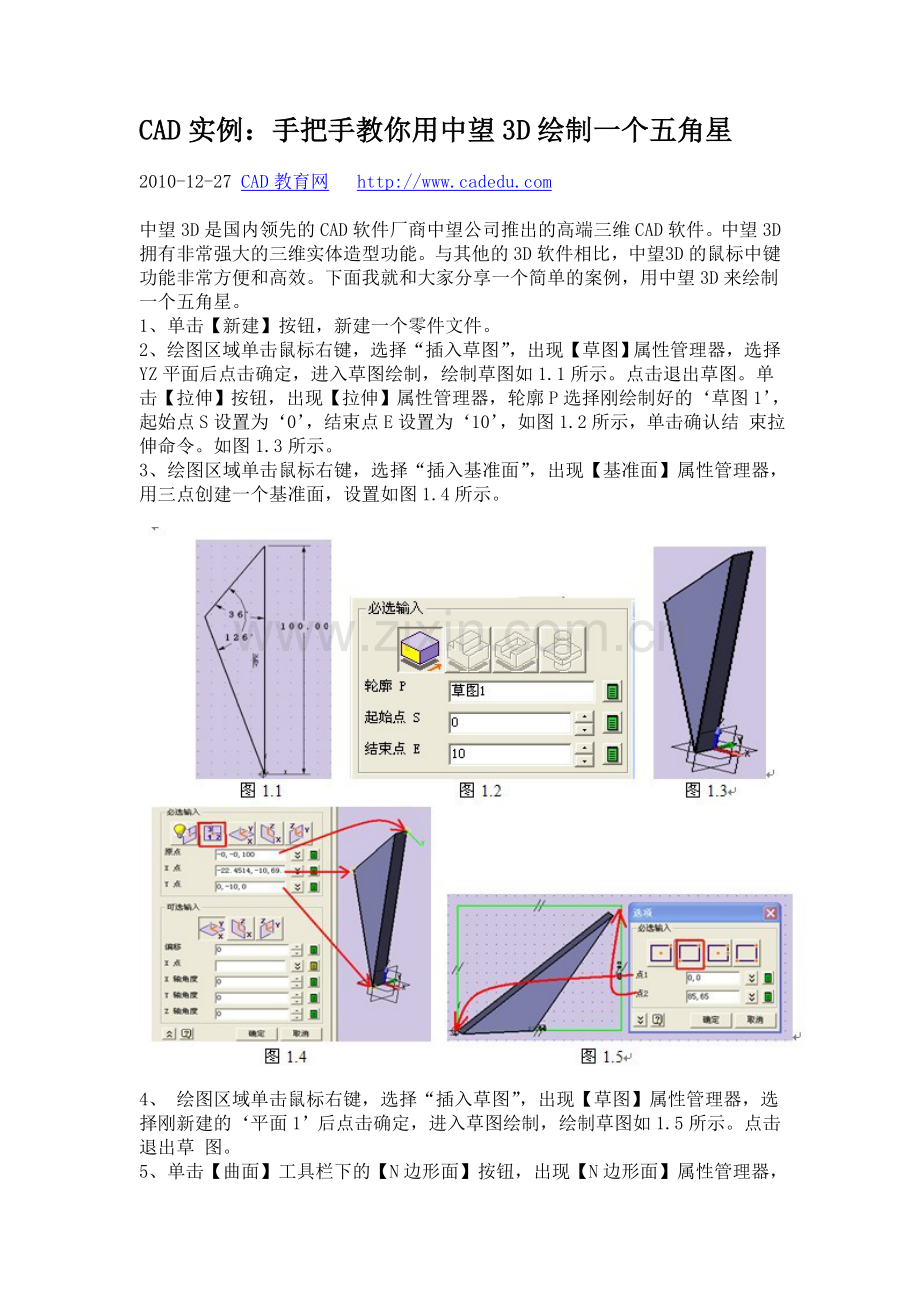 手把手教你用中望3D绘制一个五角星.doc_第1页
