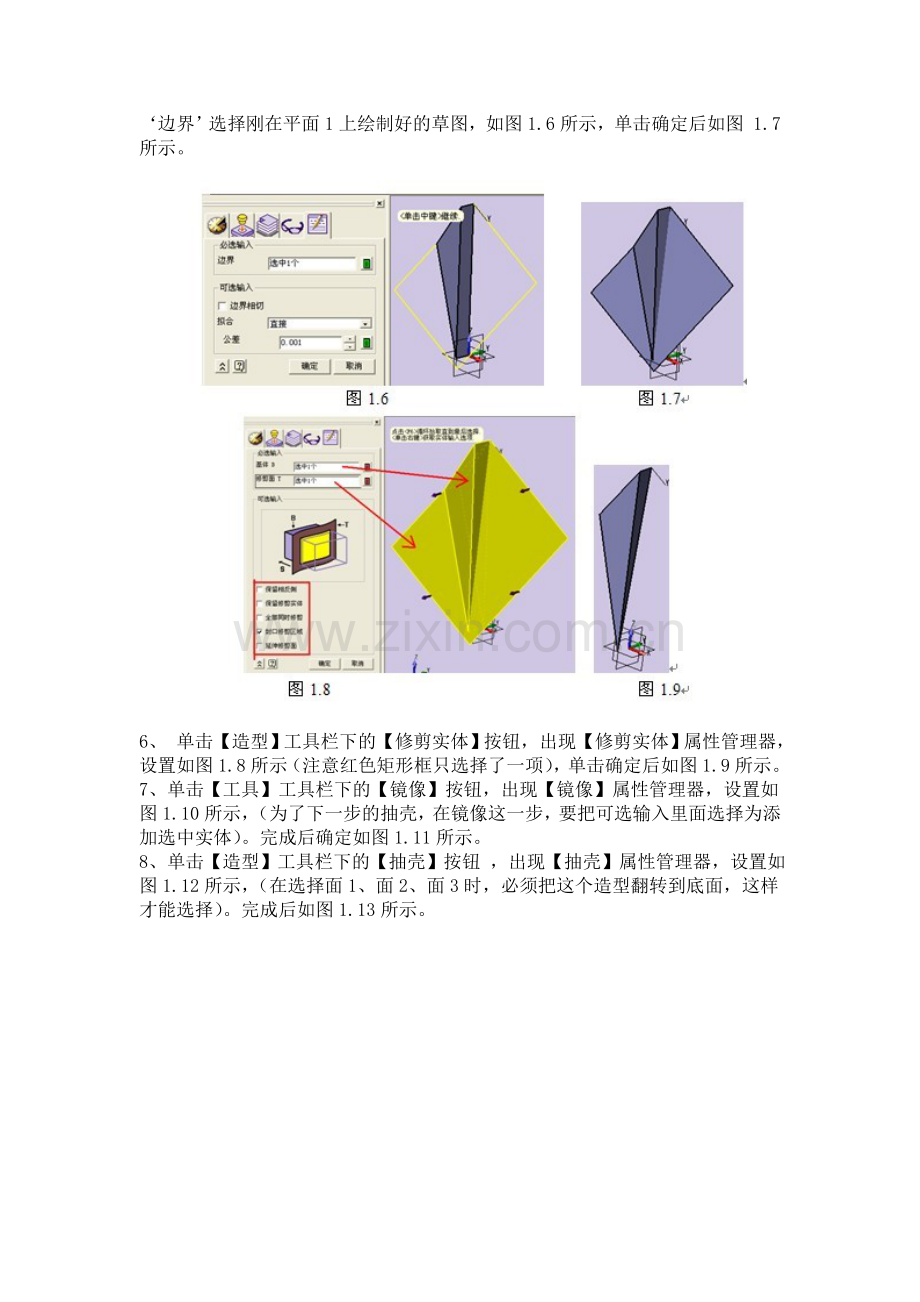 手把手教你用中望3D绘制一个五角星.doc_第2页