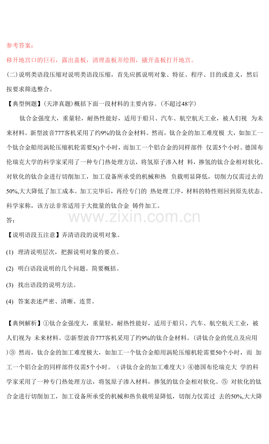 高中语文破题致胜微方法(压缩语段)：压缩语段——内容概括(记叙、说明类).docx_第1页