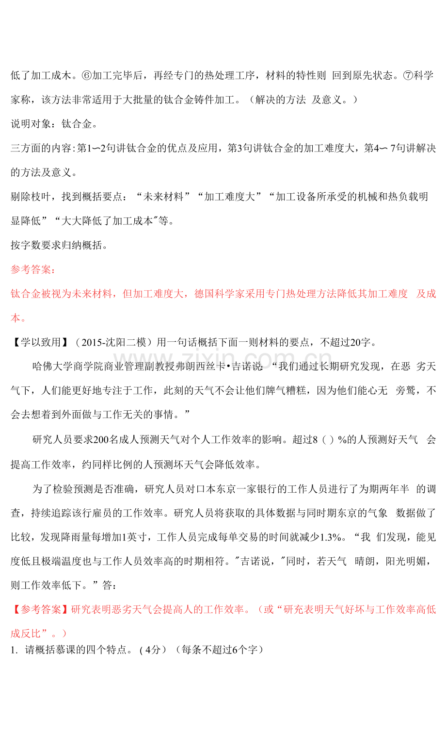 高中语文破题致胜微方法(压缩语段)：压缩语段——内容概括(记叙、说明类).docx_第2页