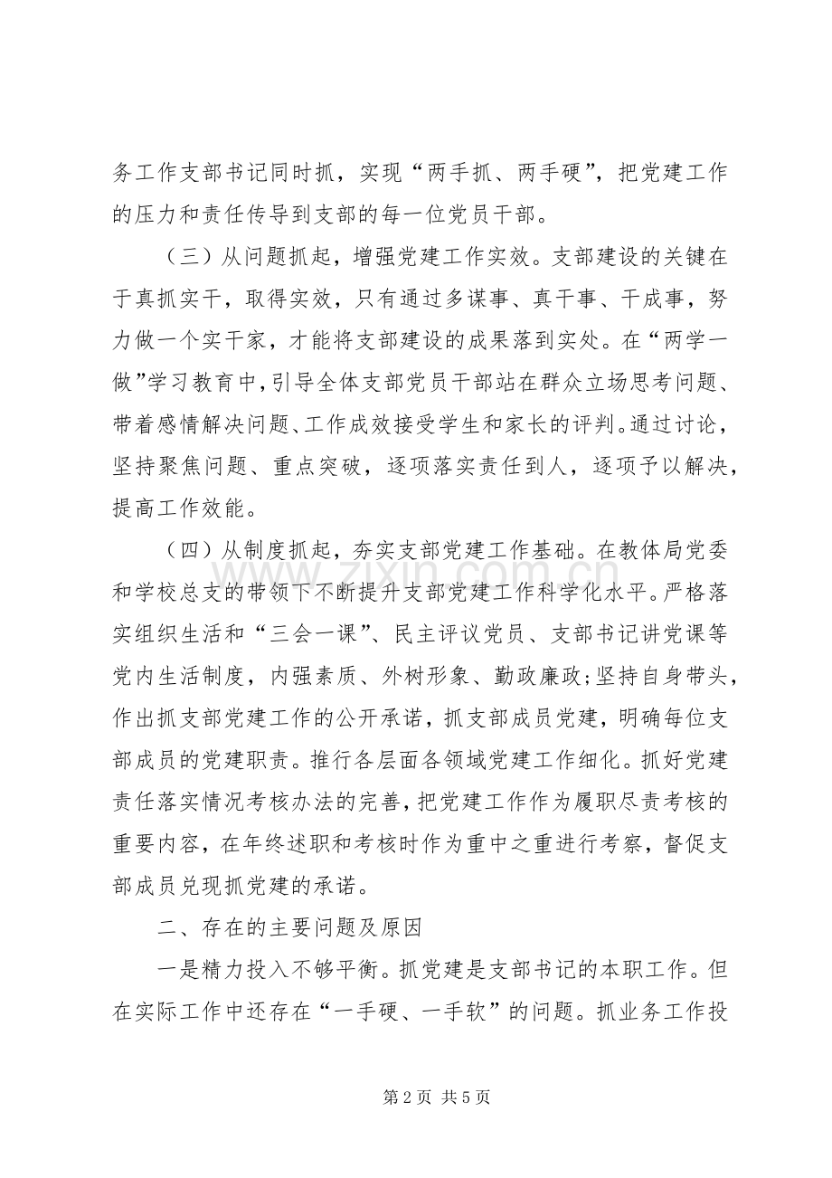 学校支部书记抓党建述职报告.docx_第2页