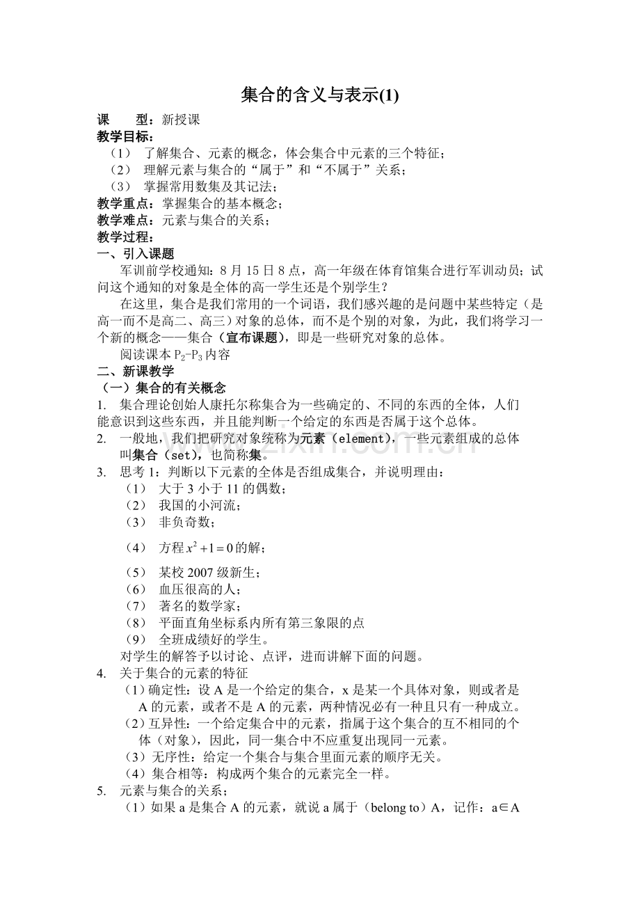 《集合》教案.doc_第1页