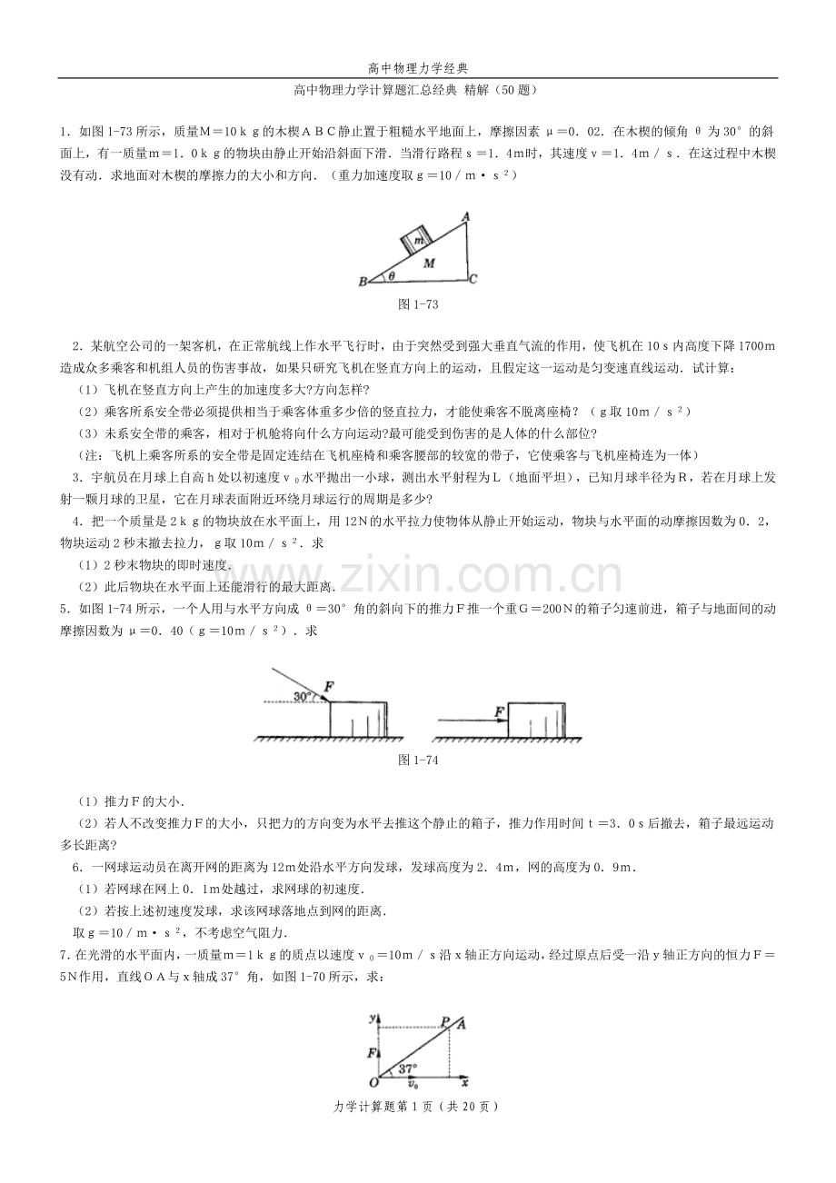 高中物理力学经典的题库(含答案).doc_第1页