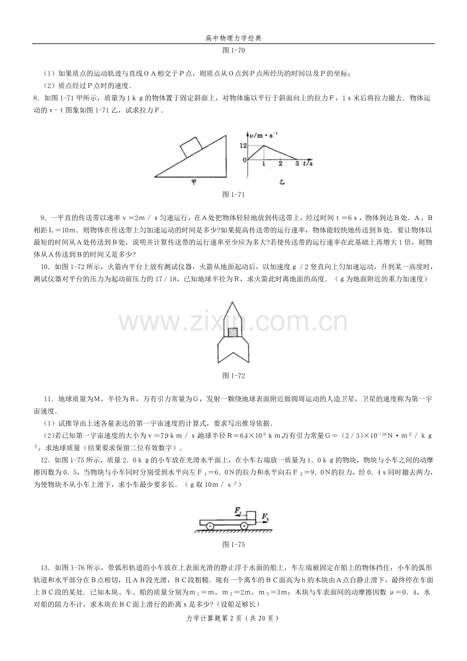 高中物理力学经典的题库(含答案).doc_第2页