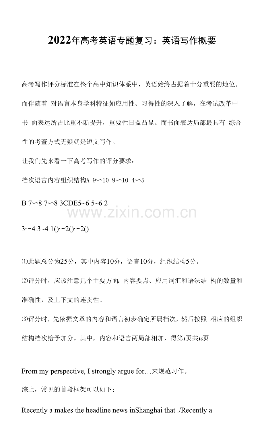 2022年高考英语专题复习：英语写作概要.docx_第1页