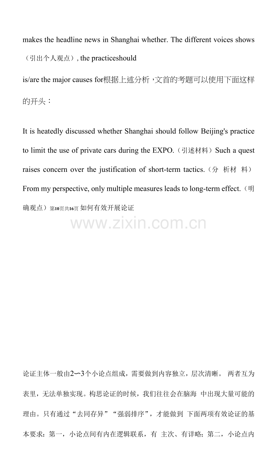 2022年高考英语专题复习：英语写作概要.docx_第2页