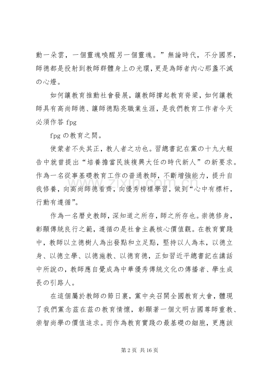 全国教育大会观后感.docx_第2页
