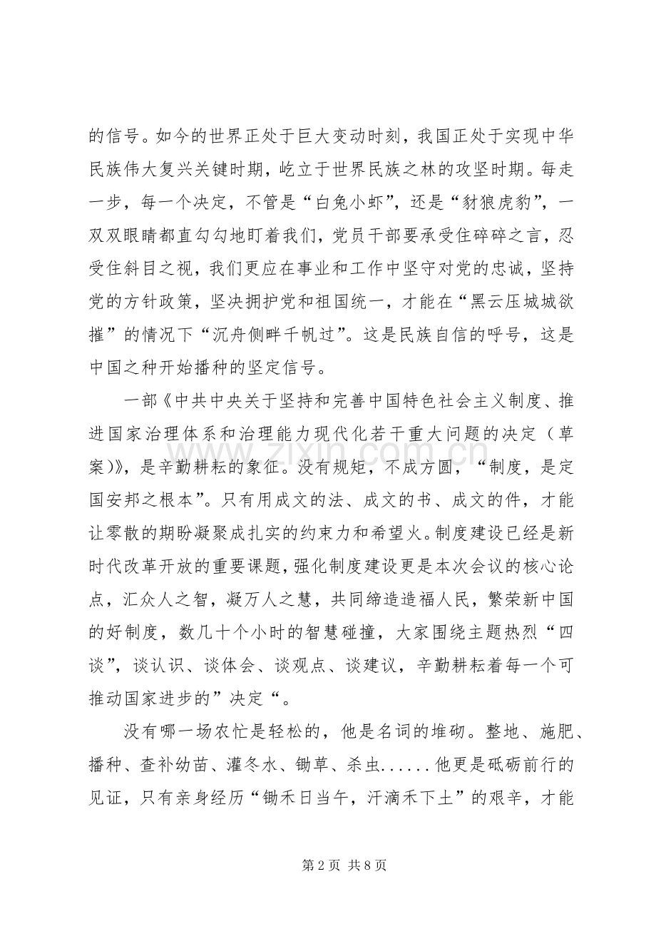 学习十九届四中全会精神有感3篇.docx_第2页