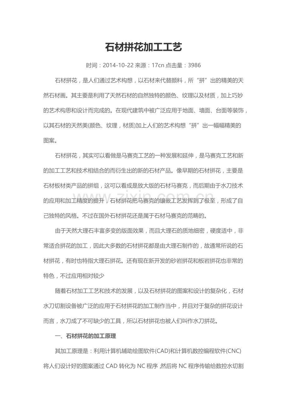 石材拼花加工工艺.docx_第1页