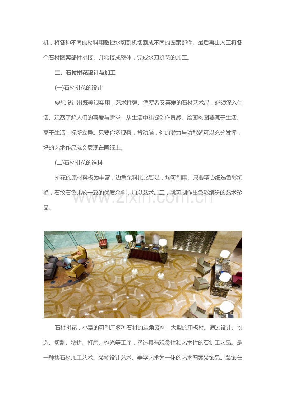 石材拼花加工工艺.docx_第2页
