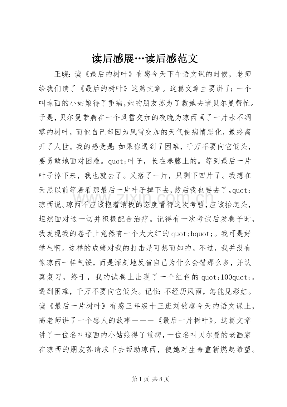 读后感展…读后感范文.docx_第1页