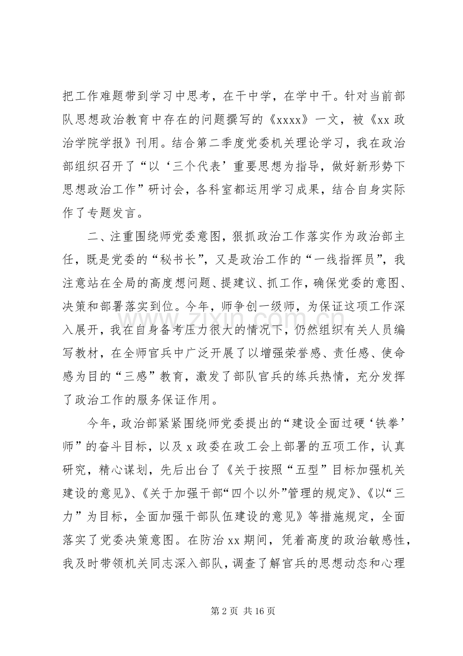 政治部主任述职报告.docx_第2页