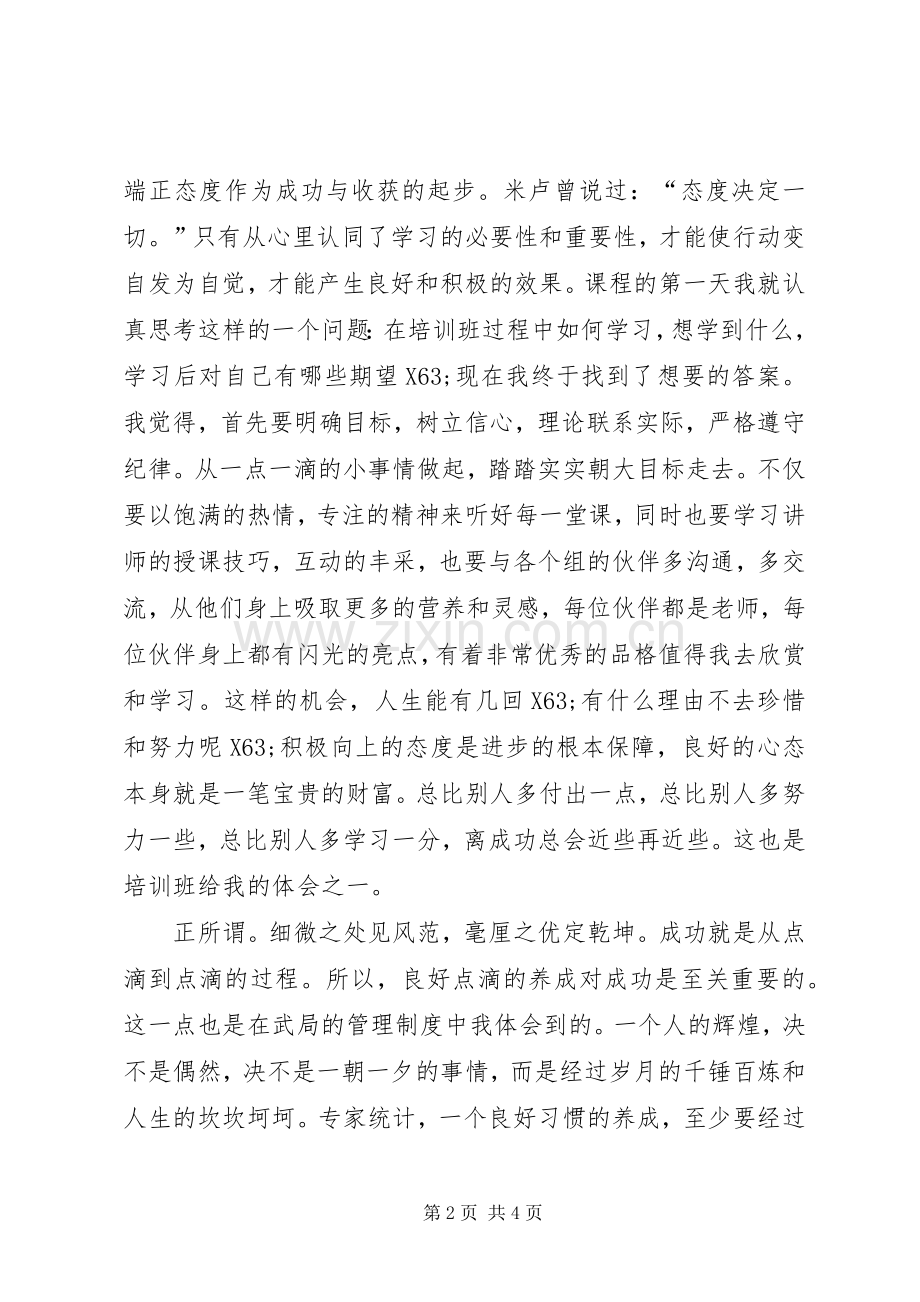 铁路局岗前培训个人心得.docx_第2页