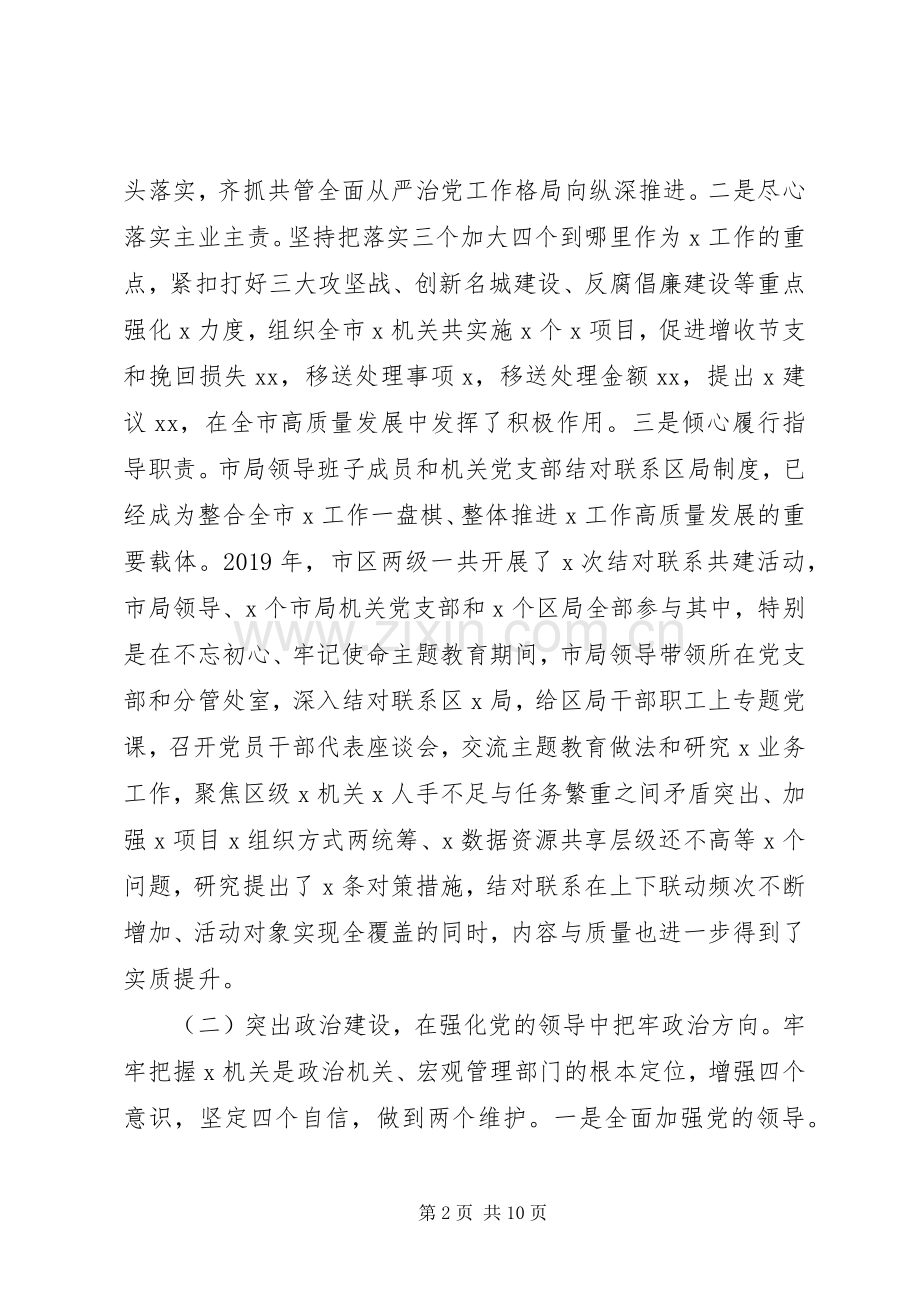 XX年度党组领导班子述责述廉报告.docx_第2页