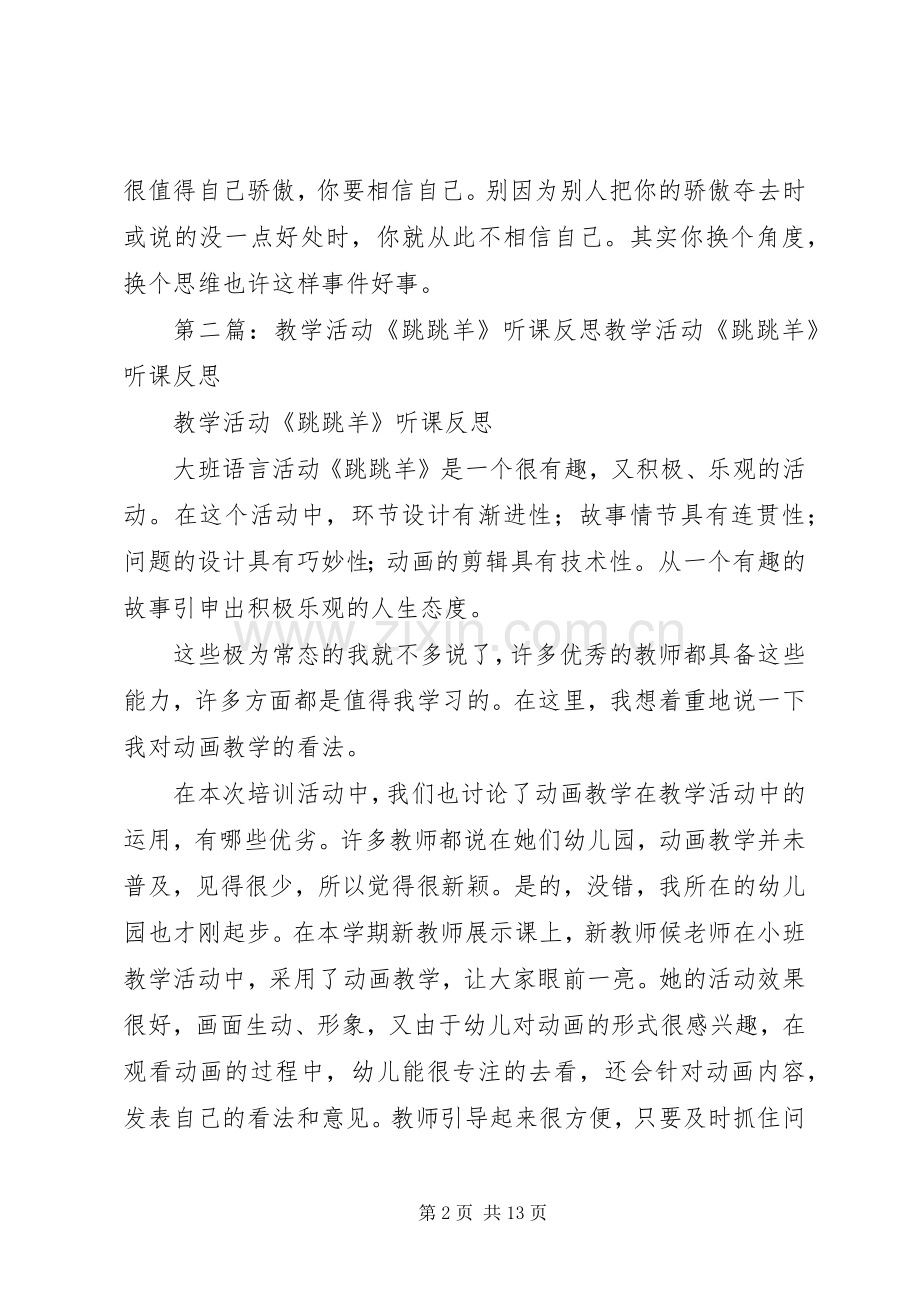跳跳羊观后感5篇.docx_第2页