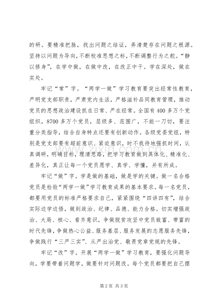 两学一做心得体会范文.docx_第2页