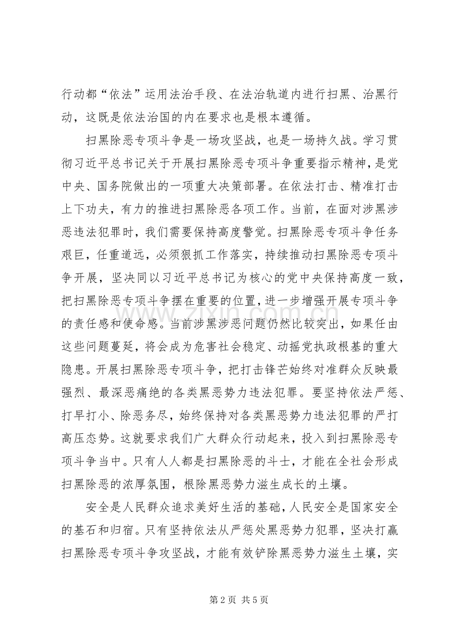 镇党委理论学习中心组XX年度第三次集中学习心得体会.docx_第2页