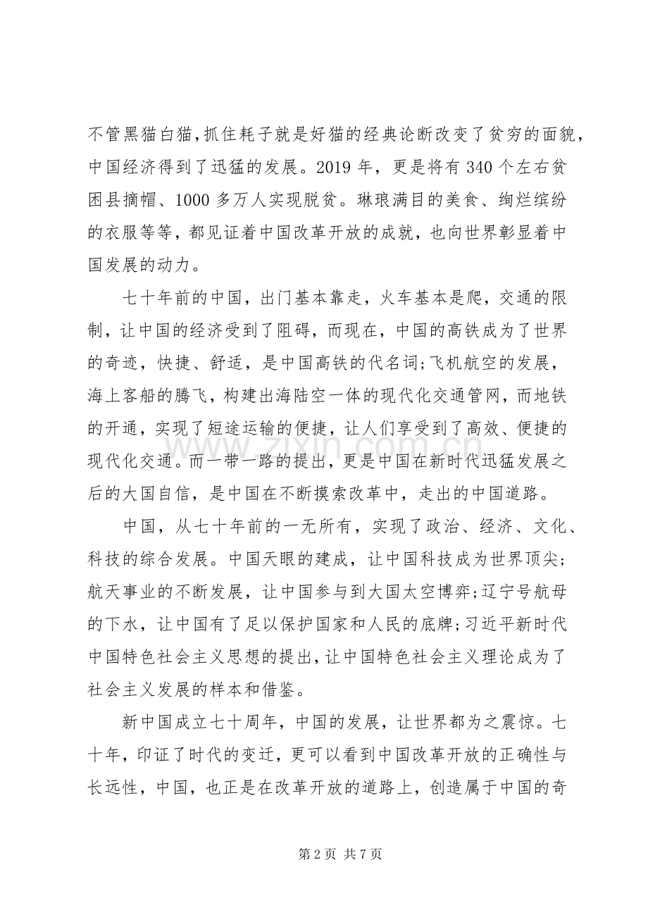 20XX年党员只争朝夕不负韶华心得体会10篇范文.docx_第2页
