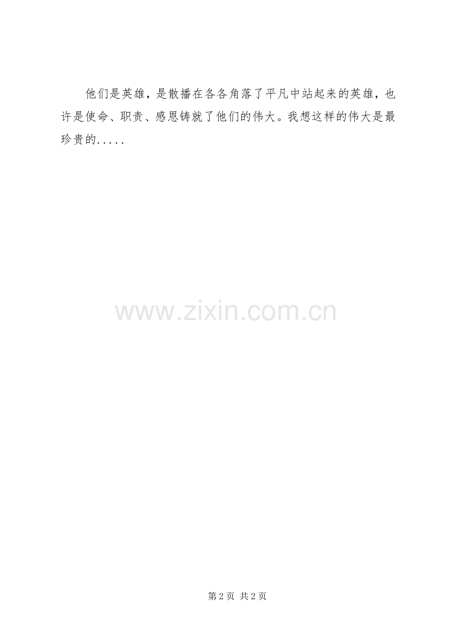 观“抗震救灾英模报告会”有感.docx_第2页
